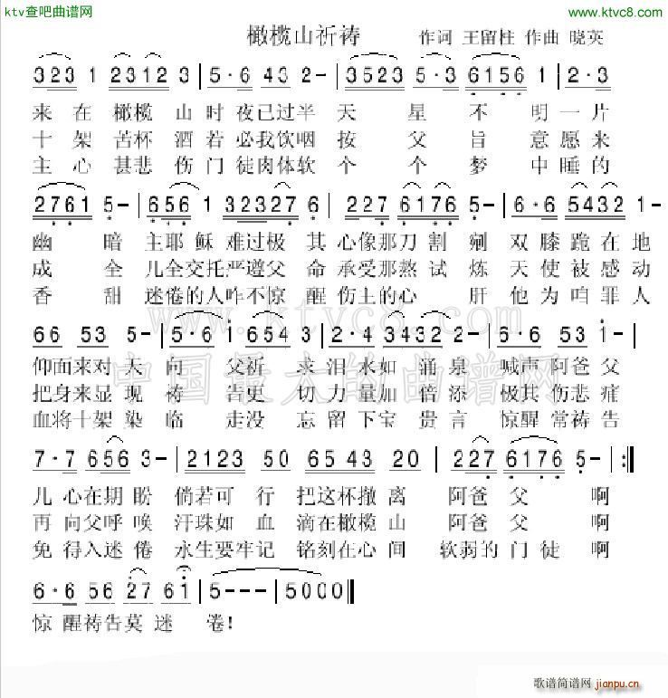 橄榄山祈祷(五字歌谱)1