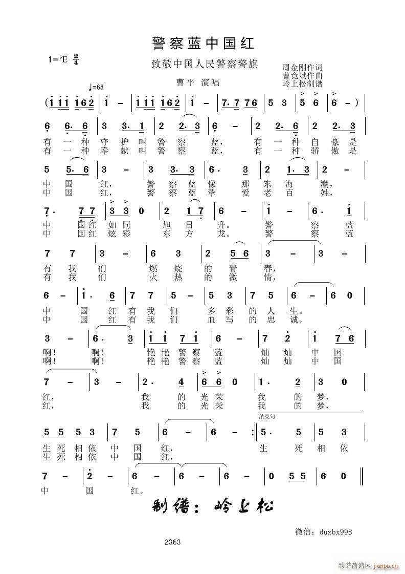 警察蓝中国红 致敬中国人民警察警旗(十字及以上)1