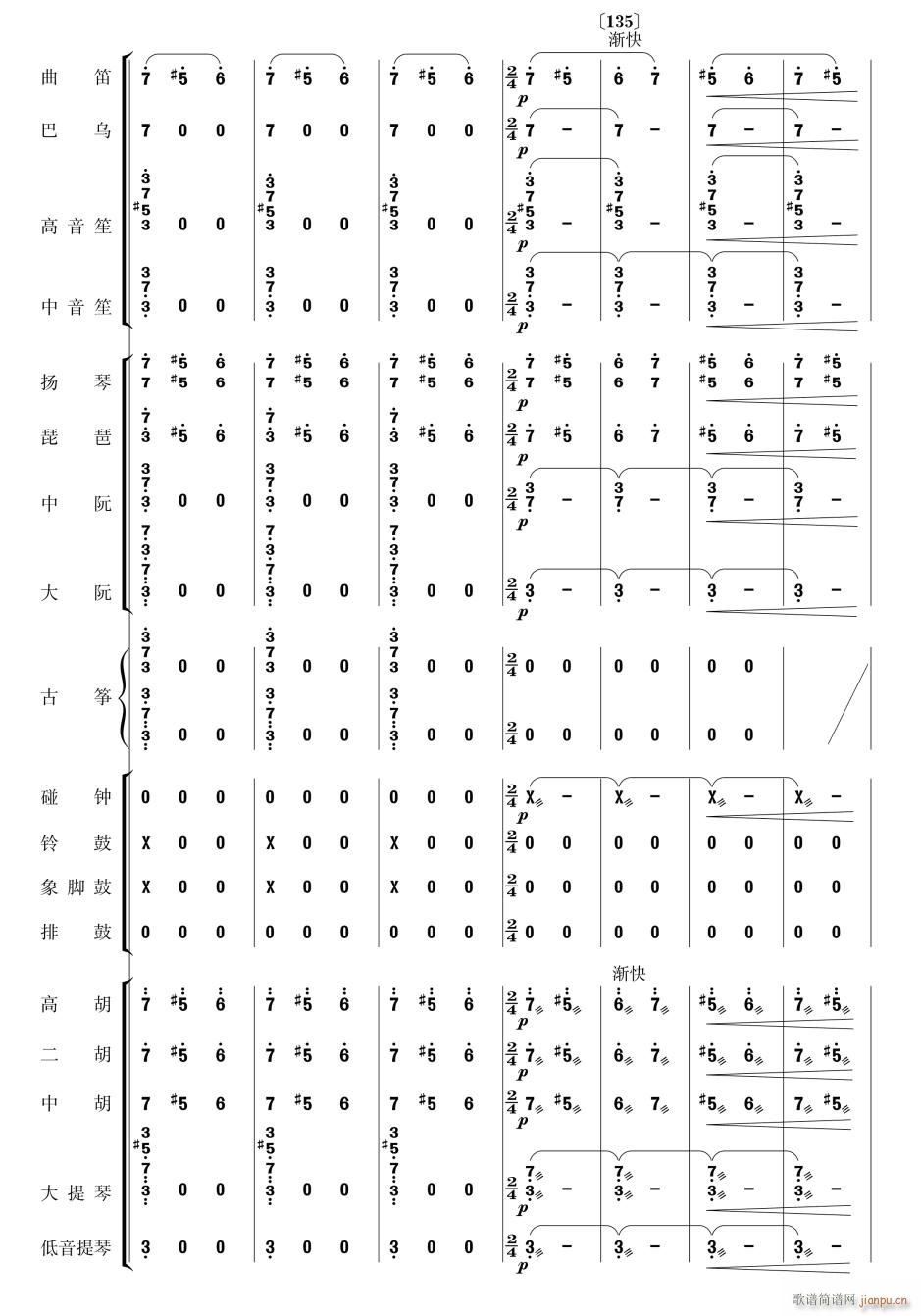 美丽的凤尾竹29(总谱)1