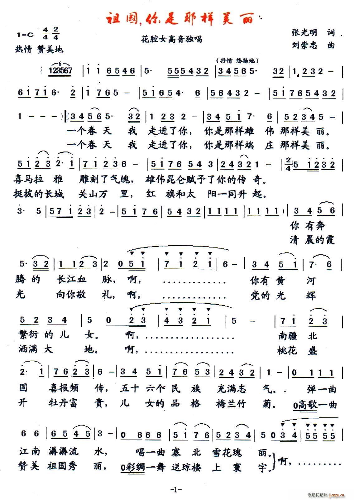 祖国 你是那样美丽(九字歌谱)1