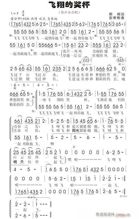 飞翔的奖杯(五字歌谱)1