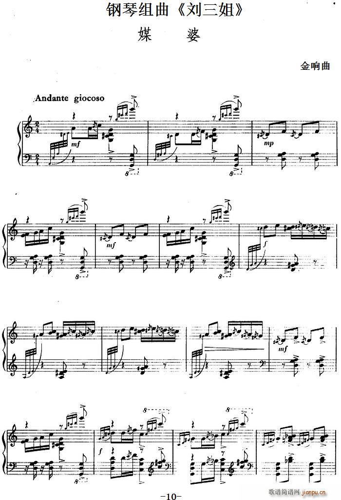 钢琴组曲 刘三姐 4 媒婆(钢琴谱)1