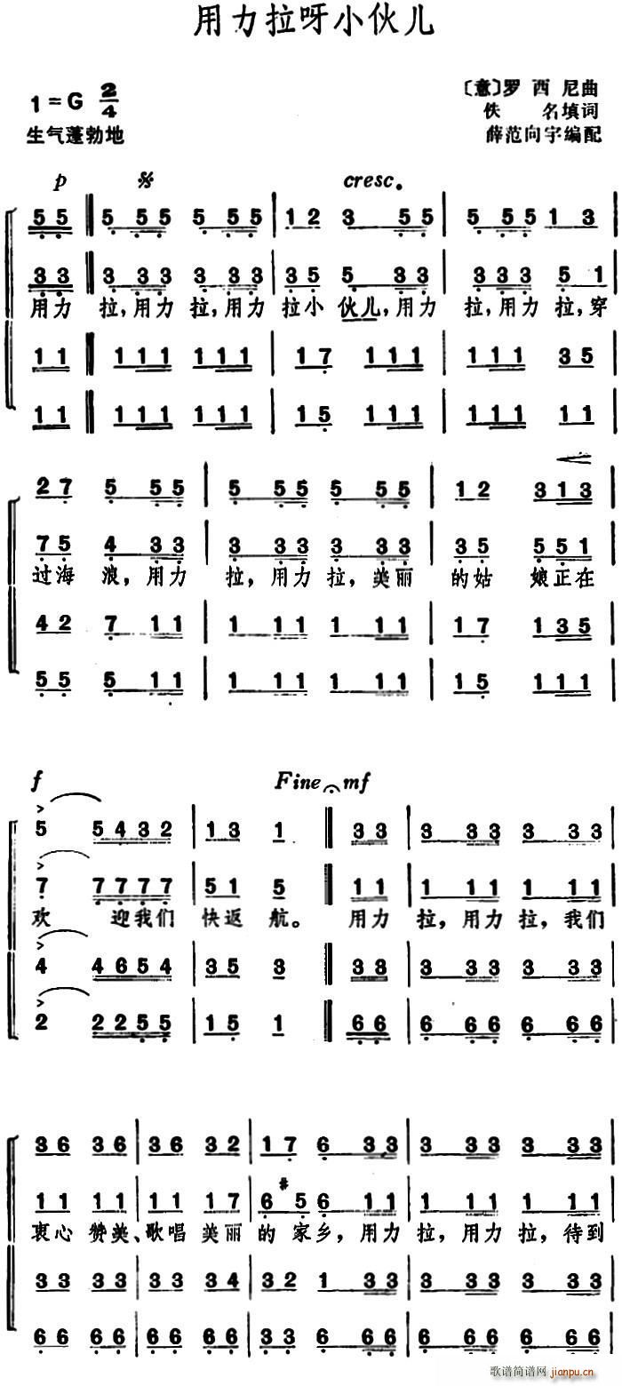 意 用力拉呀小伙儿(九字歌谱)1