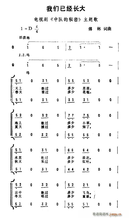 我们已经长大 电视剧 中队的秘密 主题曲(十字及以上)1