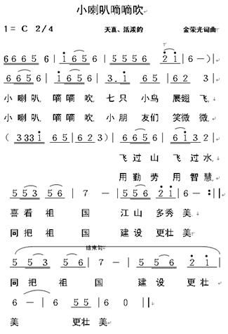 小喇叭嘀嘀嗒(六字歌谱)1