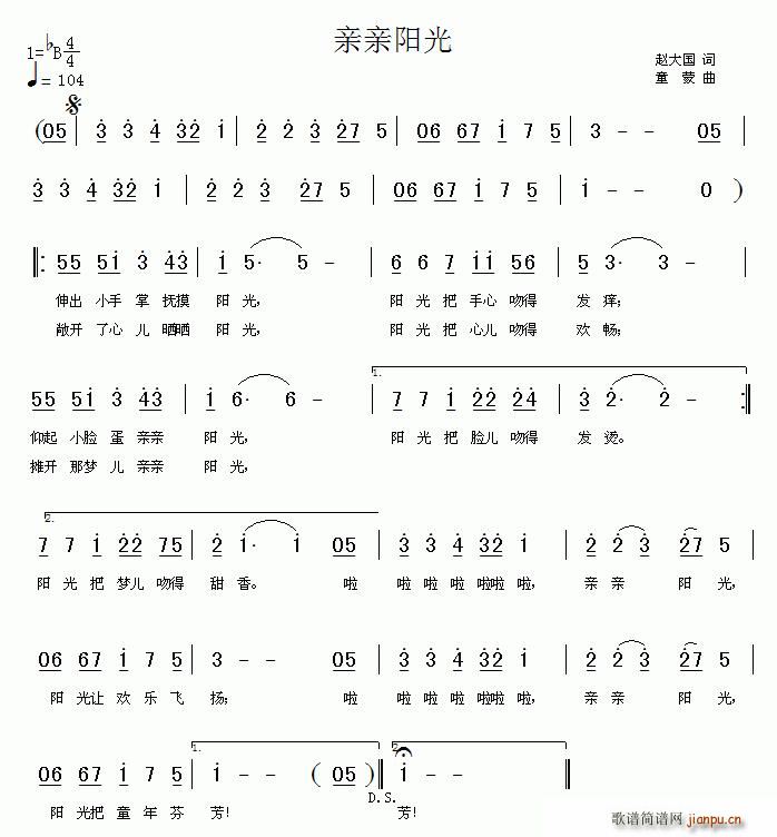 亲亲阳光(四字歌谱)1