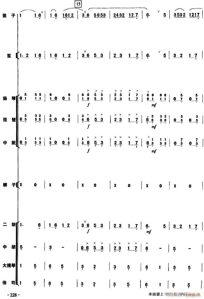 庆丰收 民乐 228(总谱)1