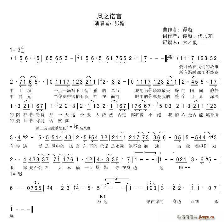 风之诺言(四字歌谱)1