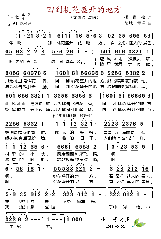 回到桃花盛开的地方(九字歌谱)1