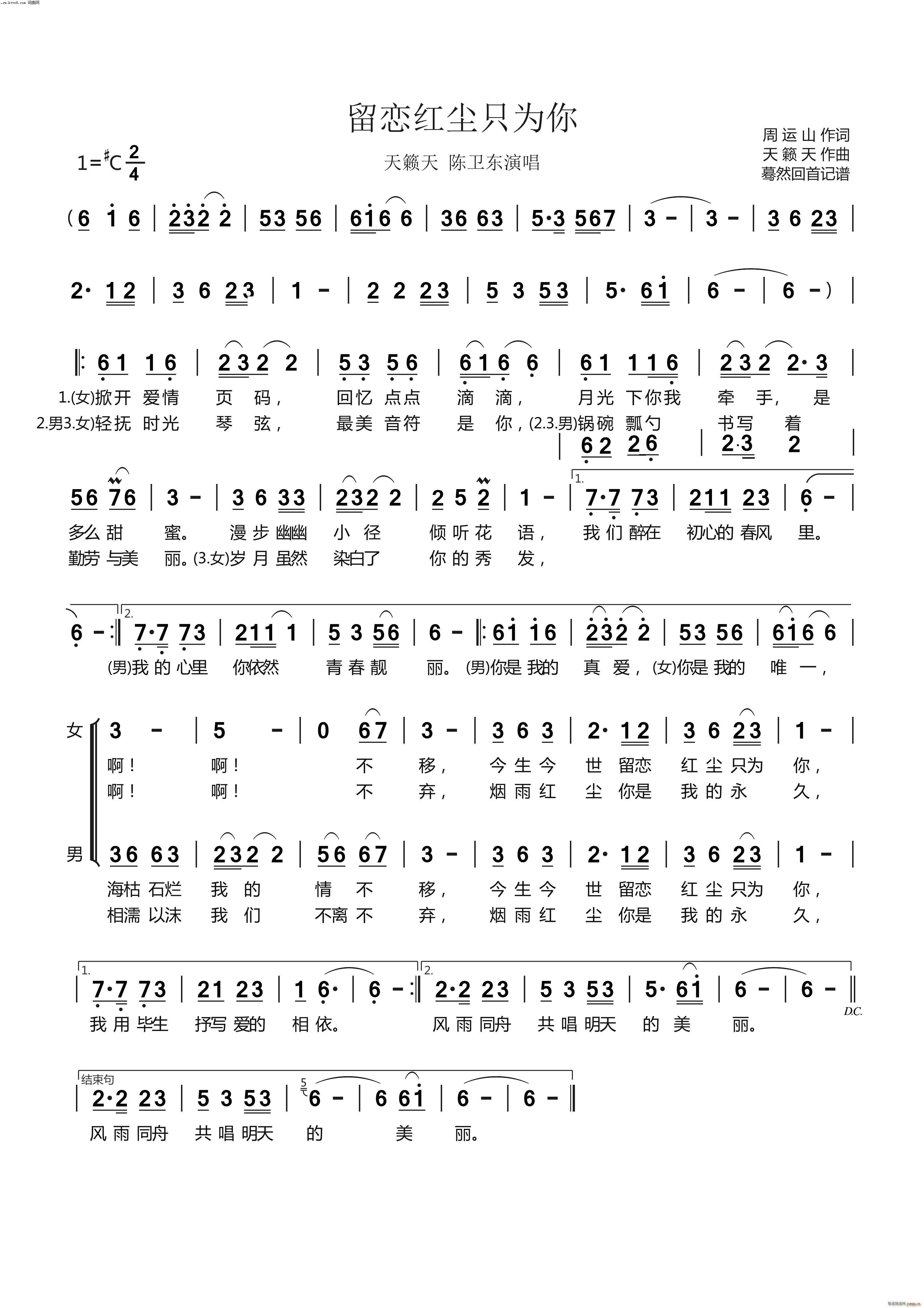 留恋红尘只为你(七字歌谱)1