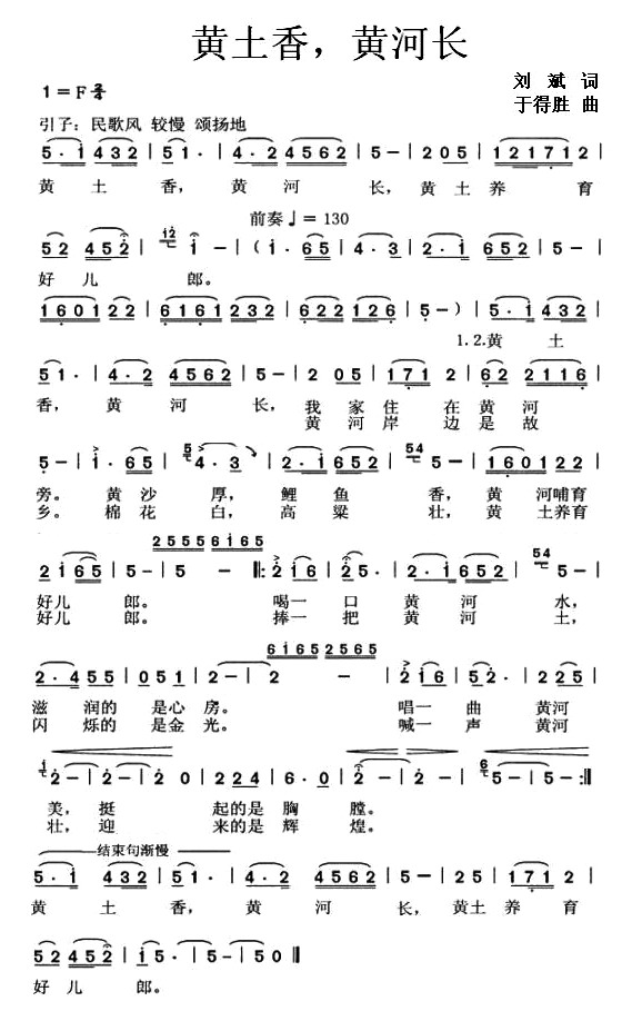 黄土香，黄河长(七字歌谱)1