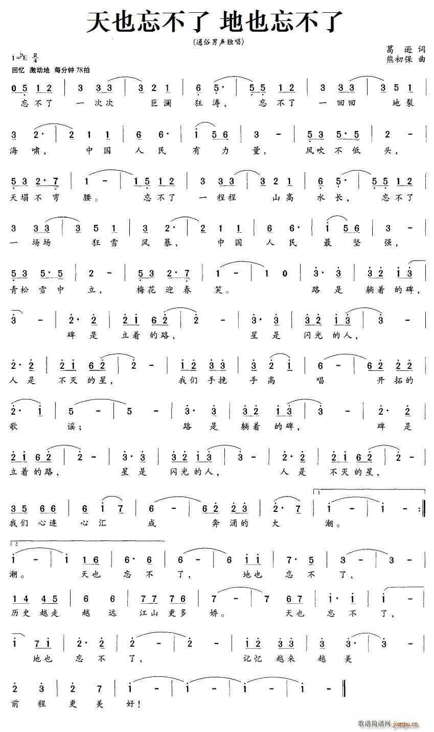 天也忘不了 地也忘不了(十字及以上)1