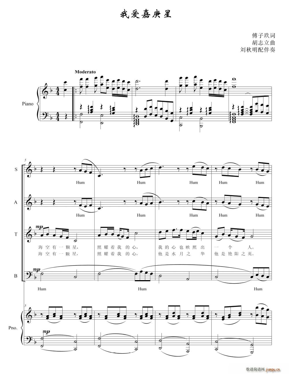 我爱嘉庚星(五字歌谱)1