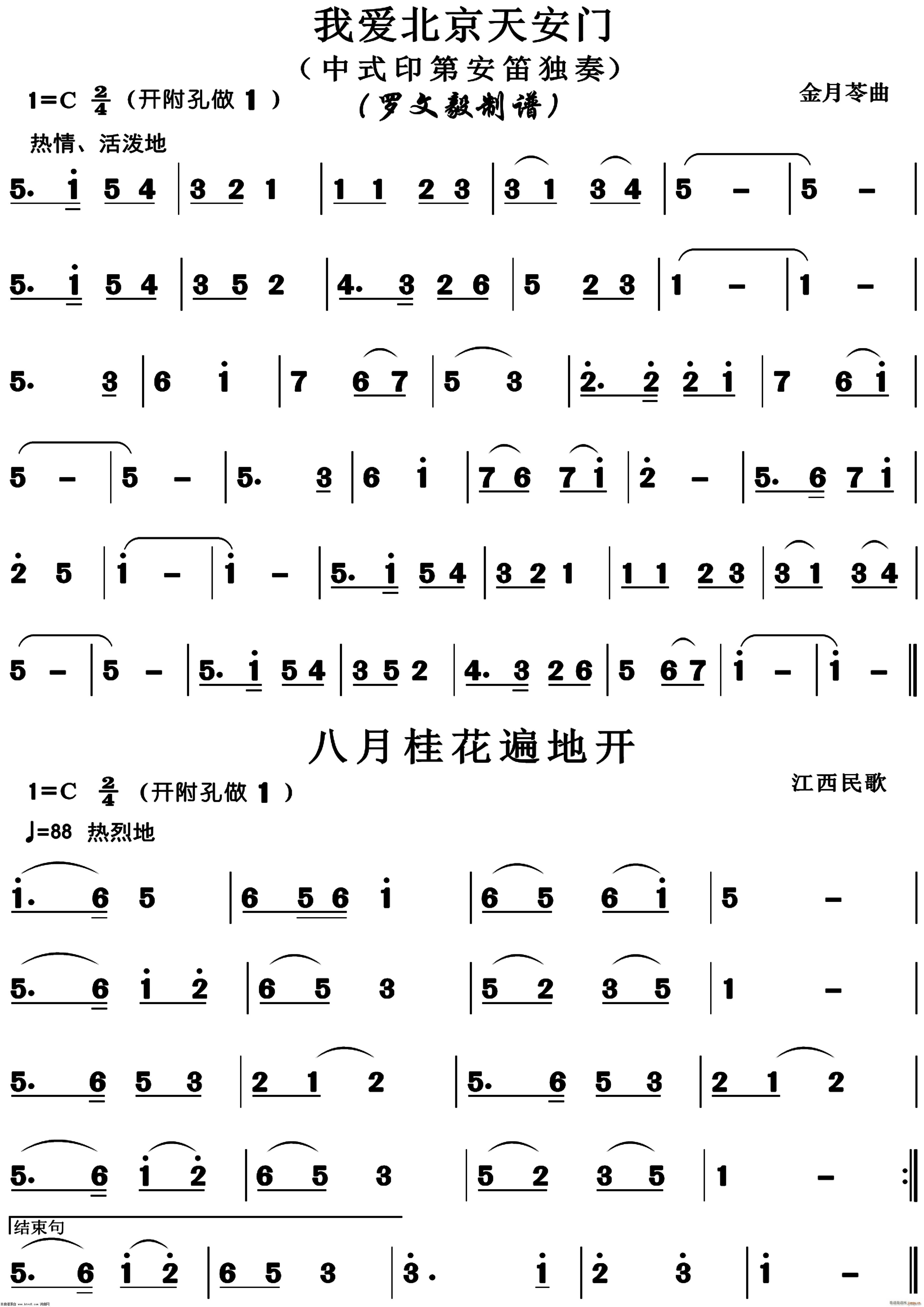 我爱北京天安门 八月桂花遍地开(笛箫谱)1