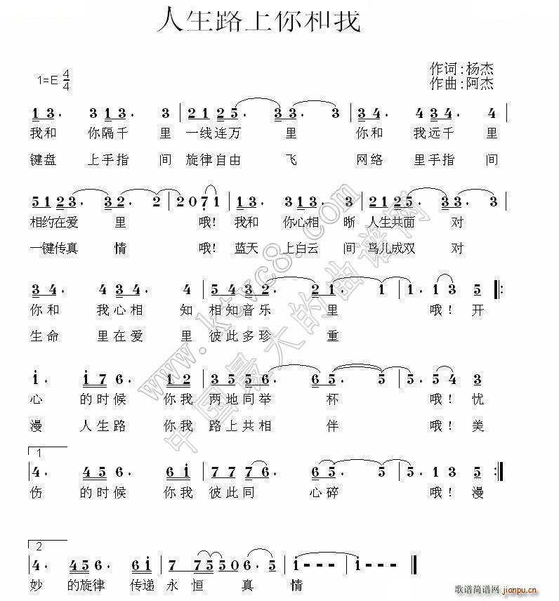 人生路上我和你(七字歌谱)1