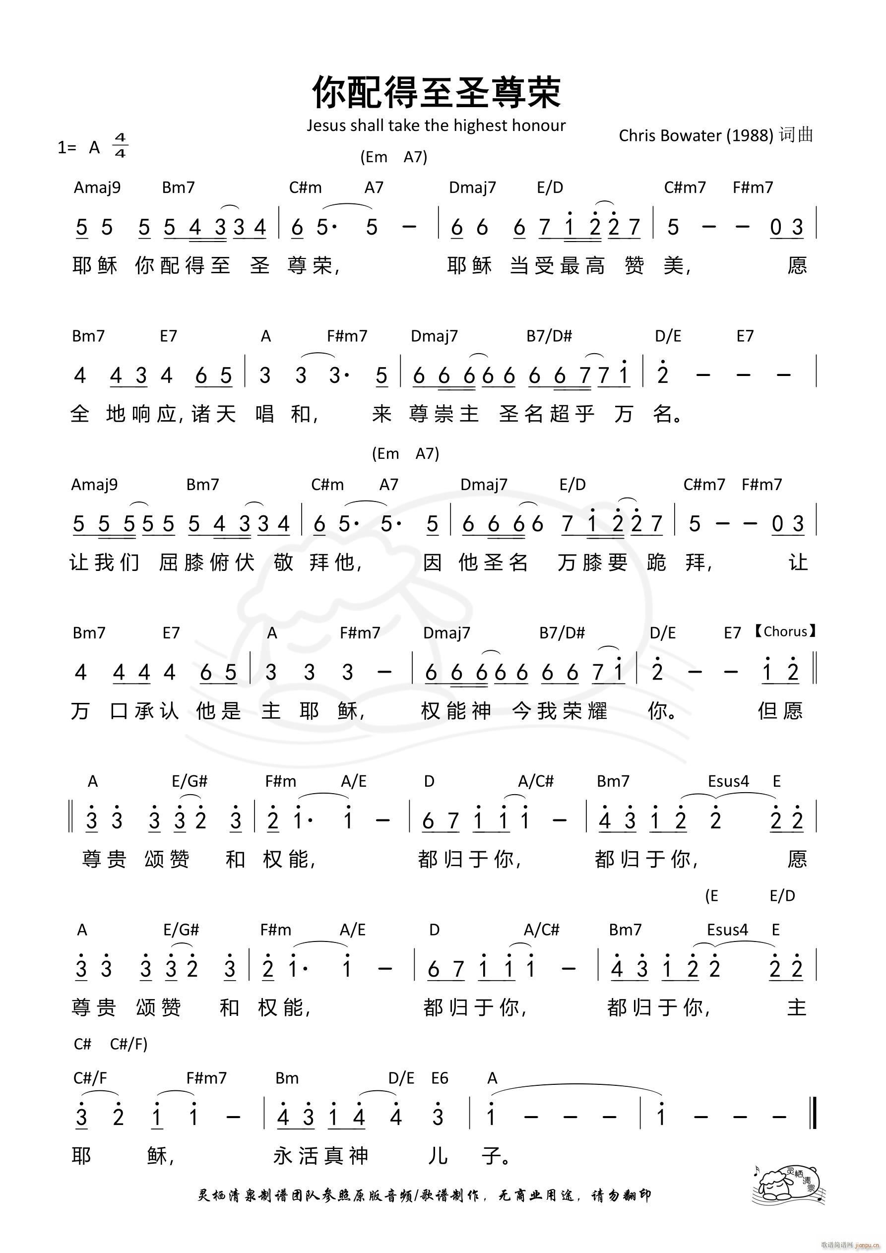 你配得至圣尊荣 第948首(十字及以上)1