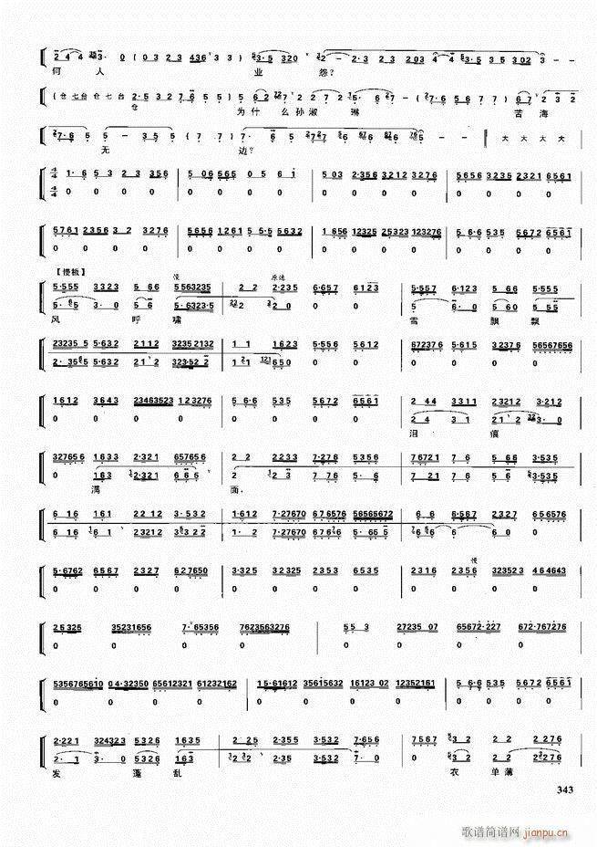 京剧二百名段 唱腔 琴谱 剧情301 360(京剧曲谱)43