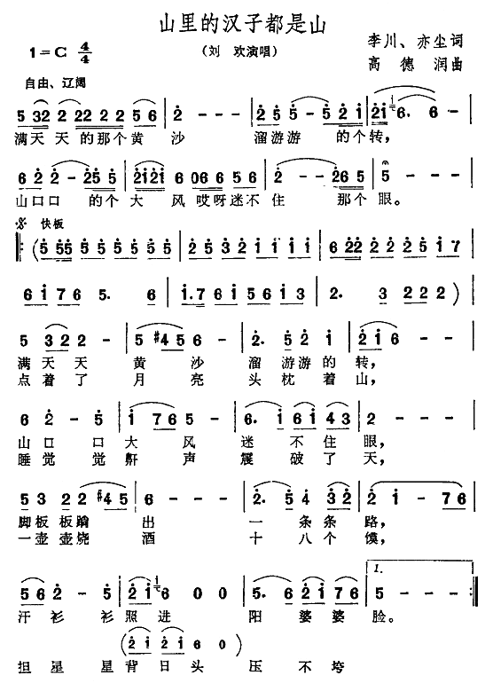 山里的汉子都是山(八字歌谱)1