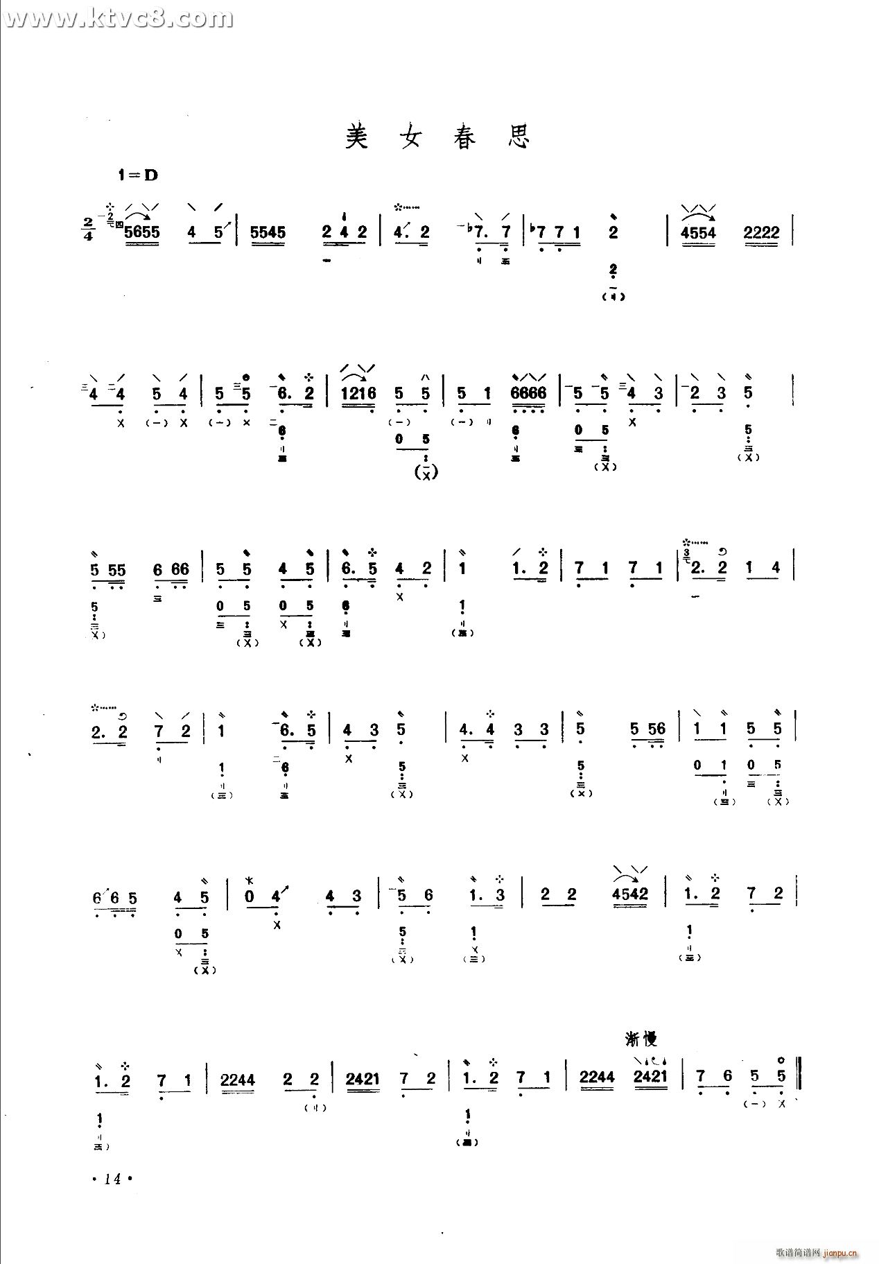 美女思春(琵琶谱)1