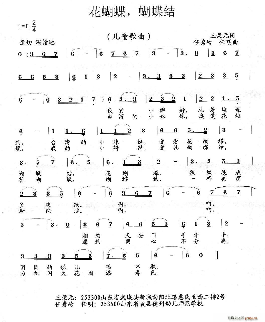 花蝴蝶 蝴蝶结(七字歌谱)1