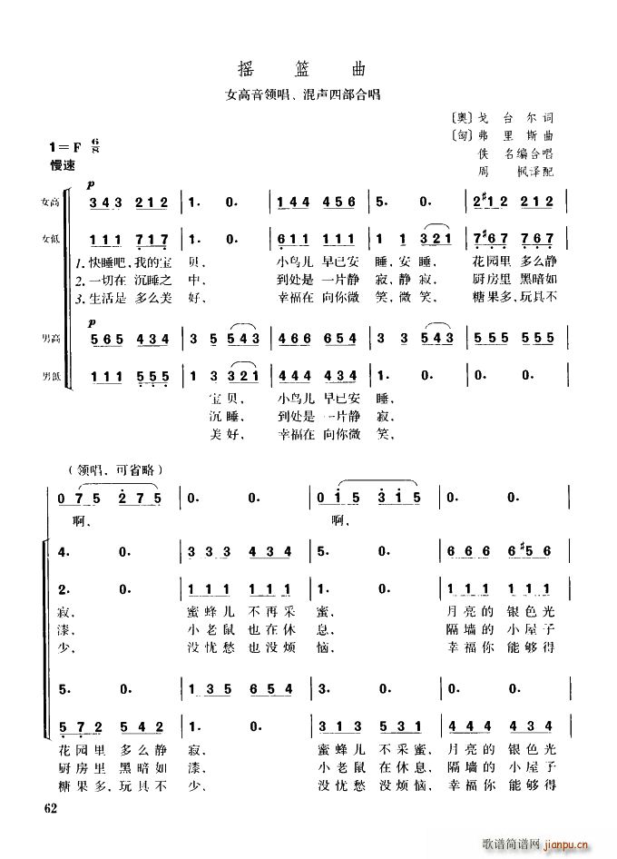 摇篮曲 女高音领唱 混声四部合唱(合唱谱)1