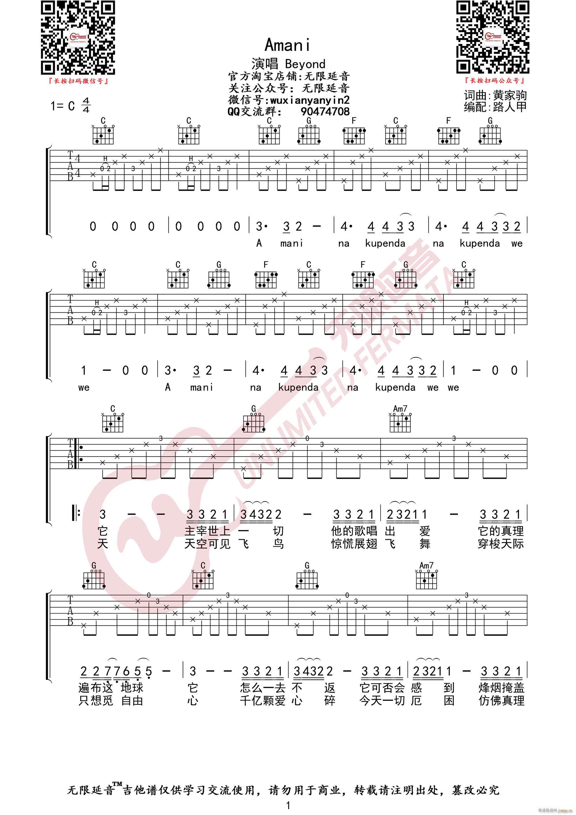 Amani C调指法原版编配(吉他谱)1