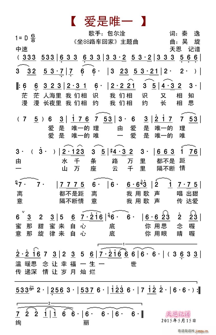 爱是唯一 坐88路车回家主题曲(十字及以上)1