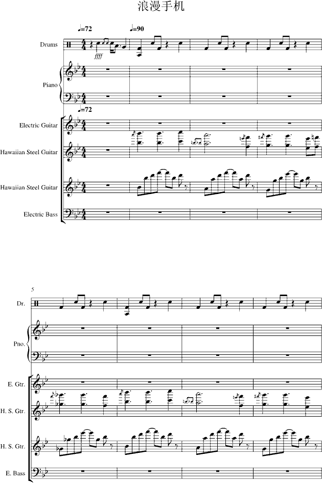 浪漫手机(钢琴谱)1