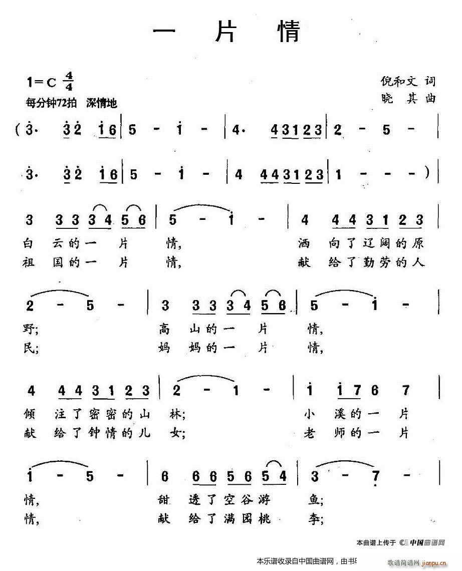 一片情(三字歌谱)1