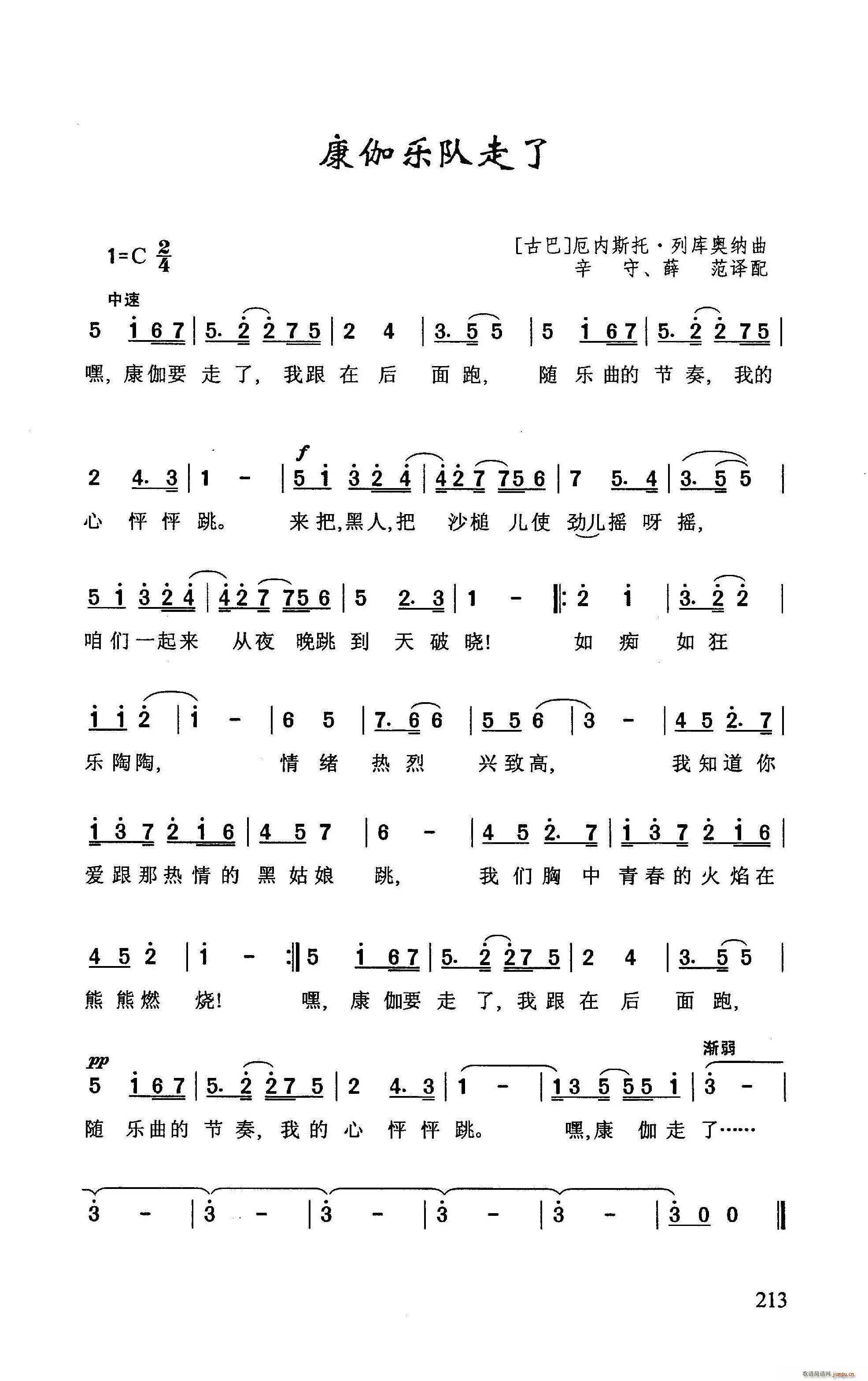 康伽乐队走了(六字歌谱)1