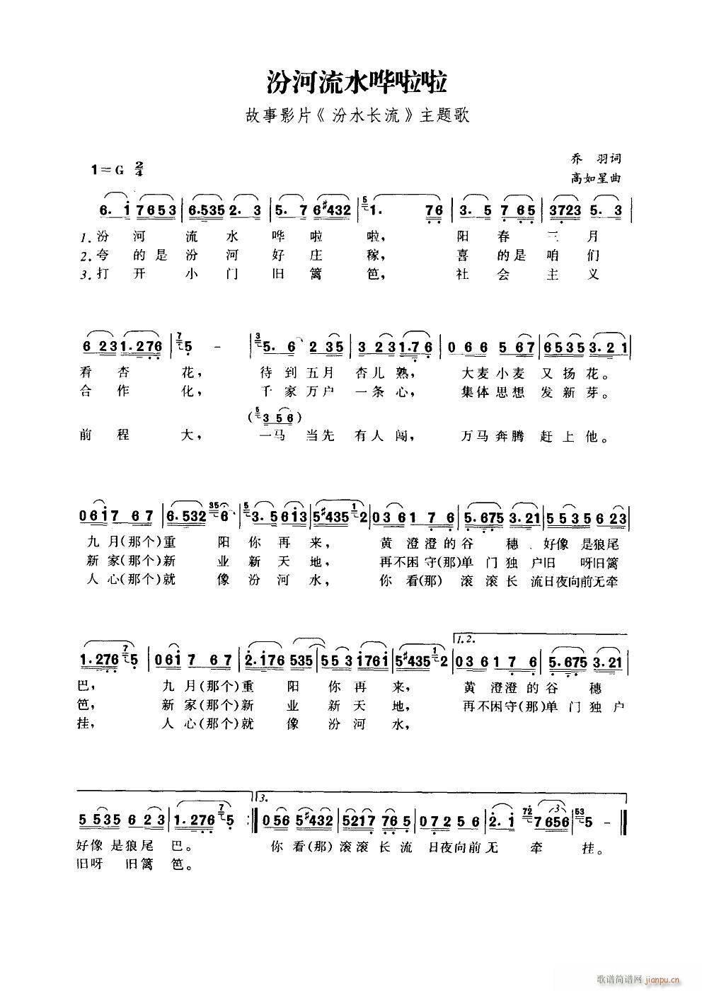 汾河流水哗啦啦 电影 汾水长流 插曲(十字及以上)3