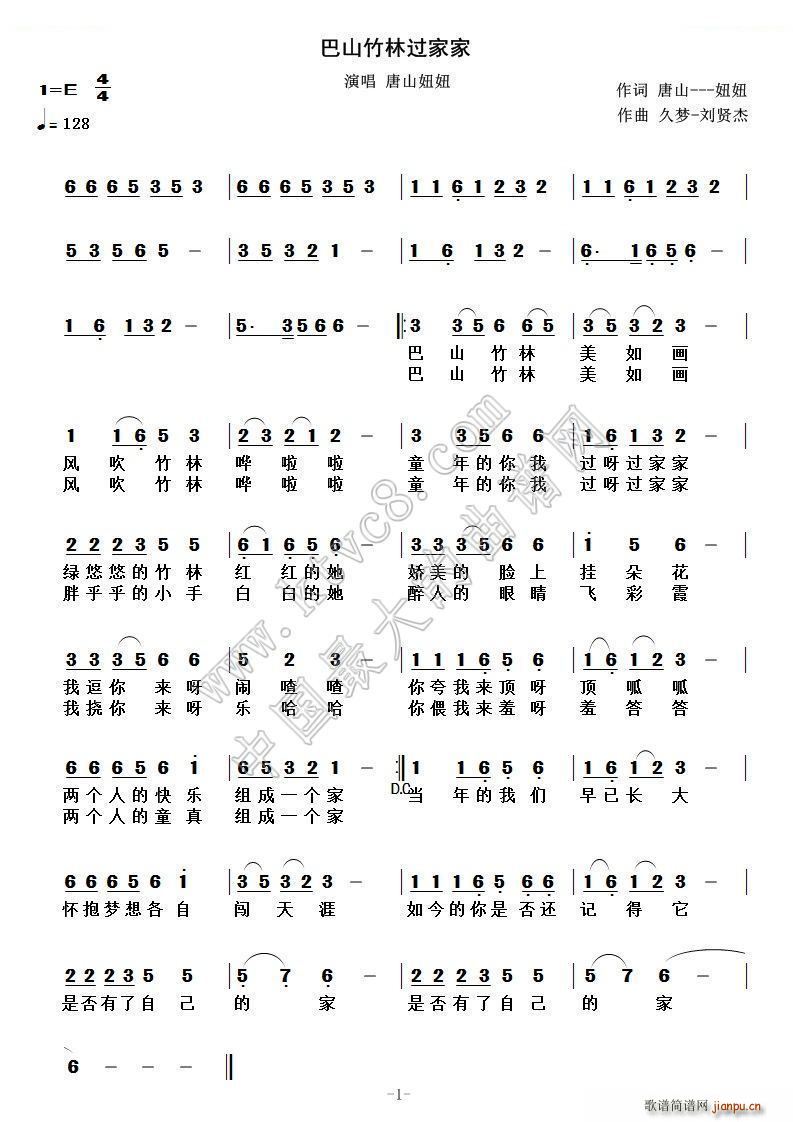 巴山竹林过家家(七字歌谱)1