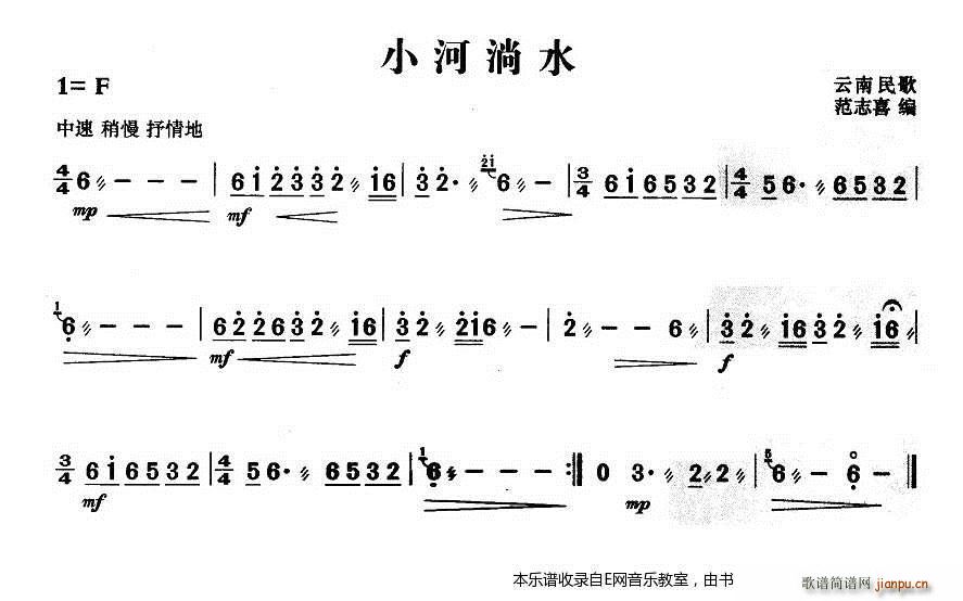 小河淌水 云南民歌 扬琴(古筝扬琴谱)1