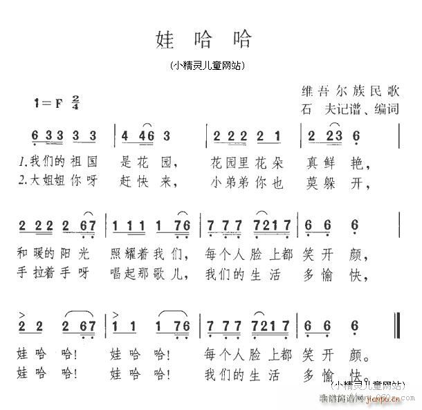 娃哈哈1(四字歌谱)1