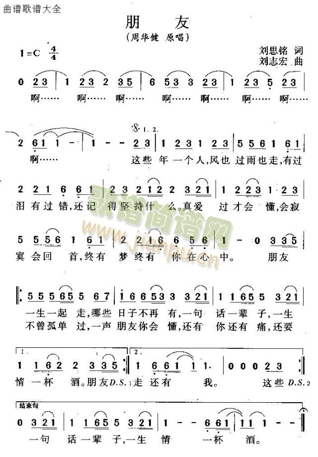 朋友.(三字歌谱)1