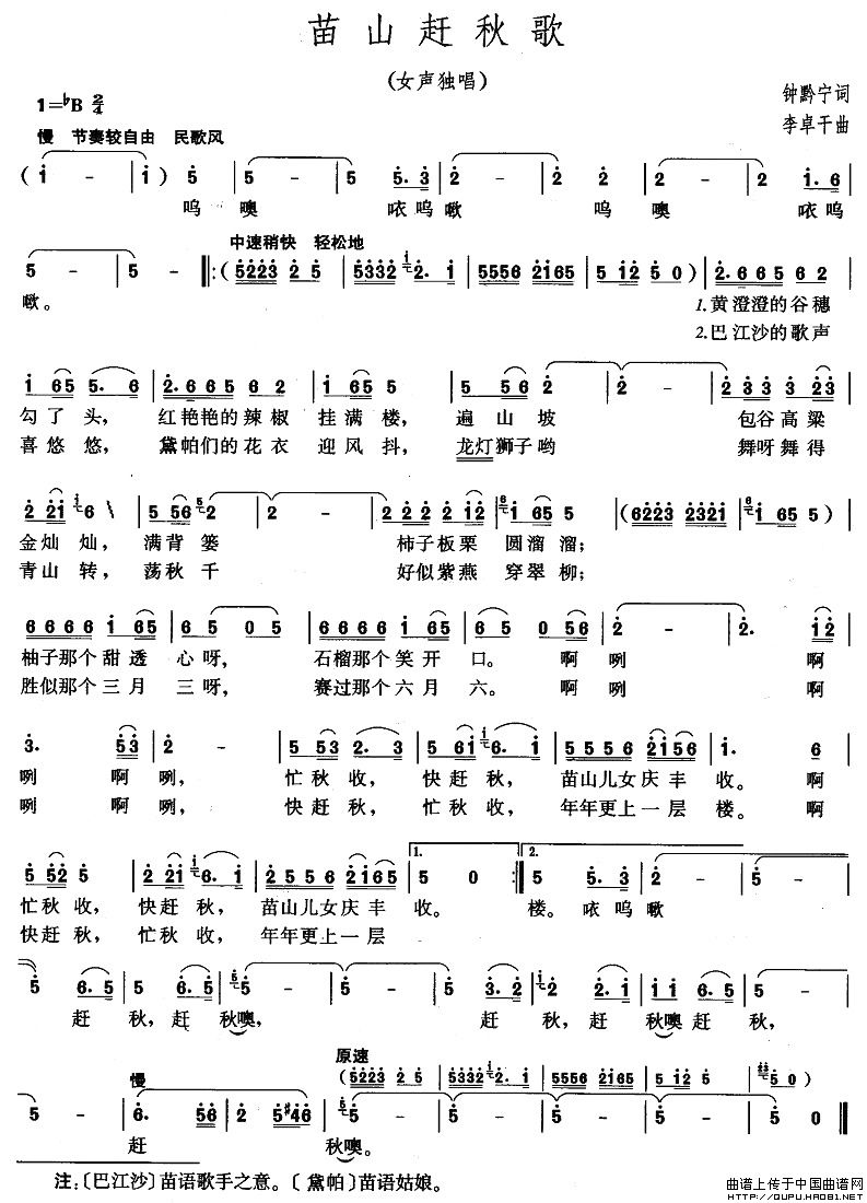 苗山赶秋歌(五字歌谱)1