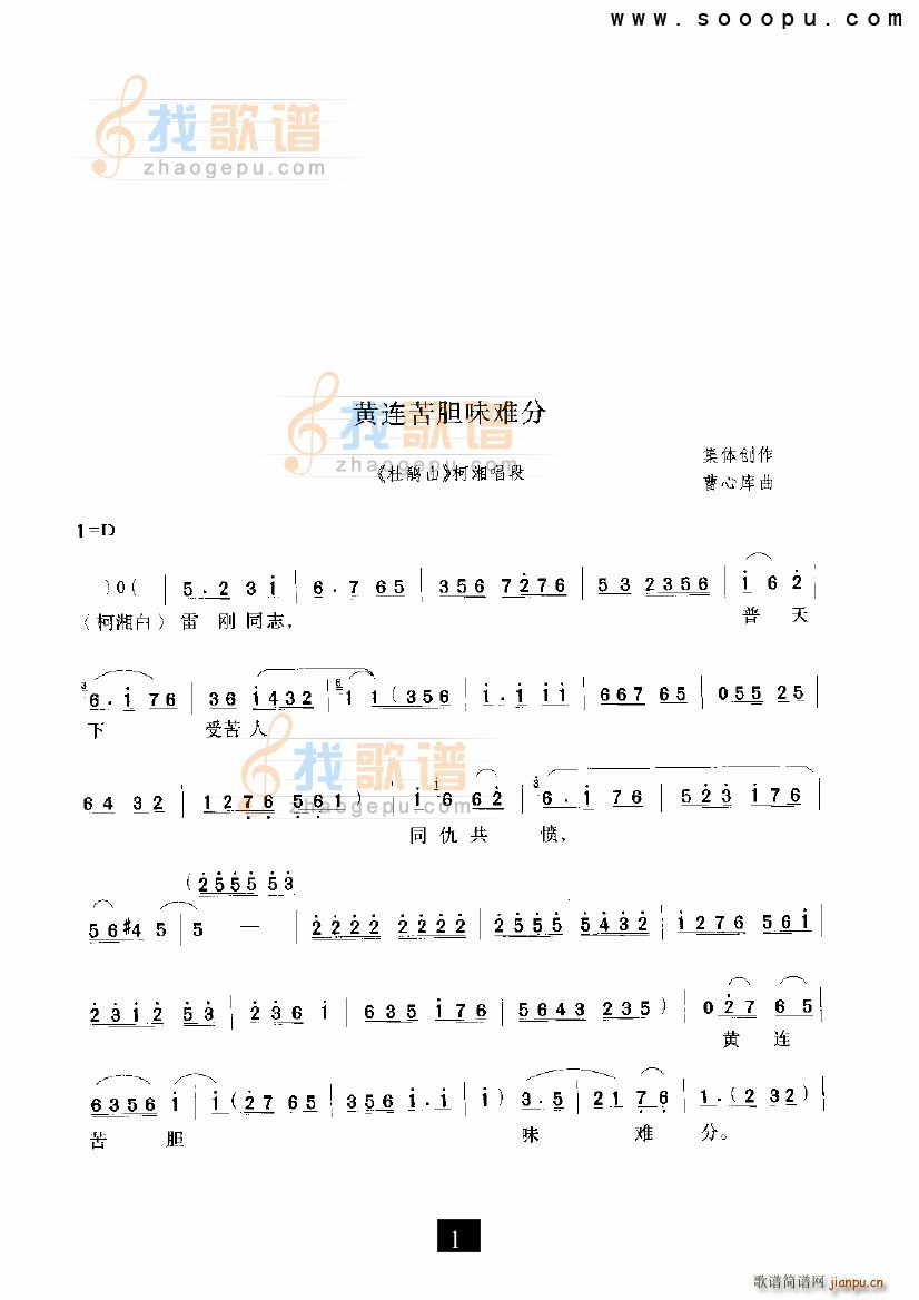 黄连苦胆味难分 红灯记 现代戏(十字及以上)1