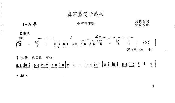 彝家热爱子弟兵(七字歌谱)1