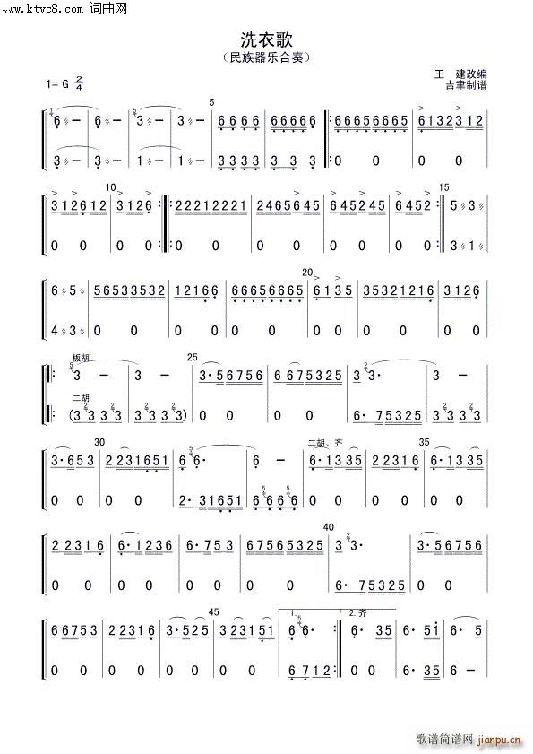 洗衣歌 器乐曲(七字歌谱)1