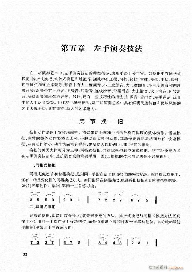 二胡基础教程 目录前言1 60(二胡谱)41