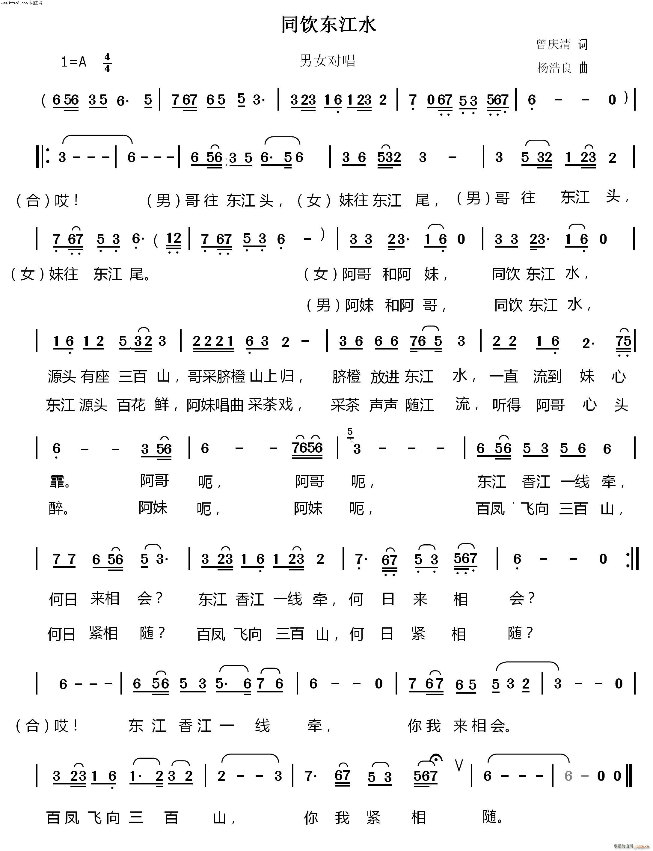 同饮东江水 男女对唱(十字及以上)1