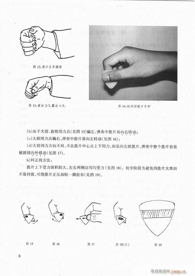 柳琴演奏教程 技巧与练习 目录前言1 60(十字及以上)14