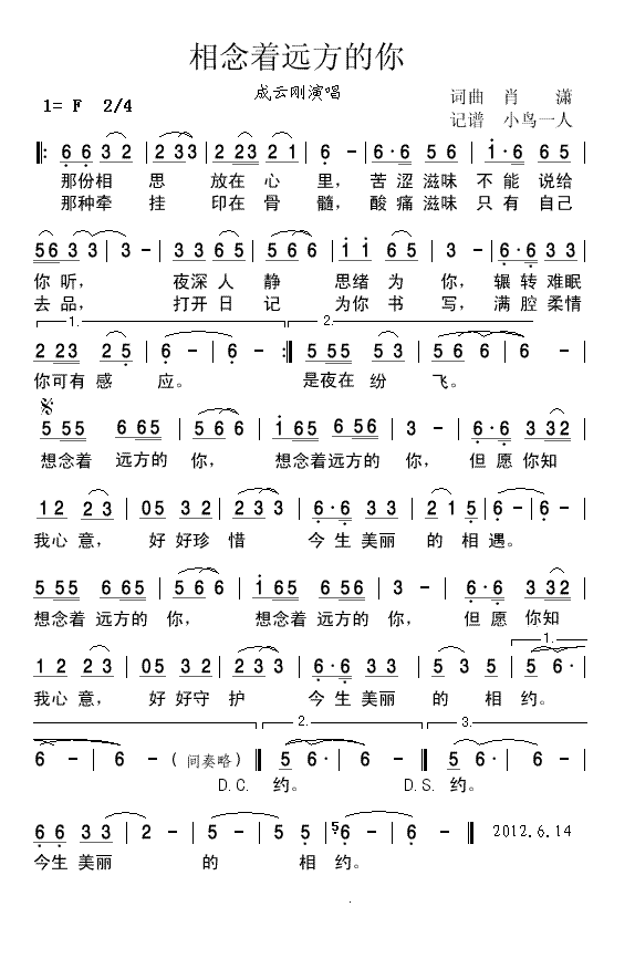 想念着远方的你(七字歌谱)1