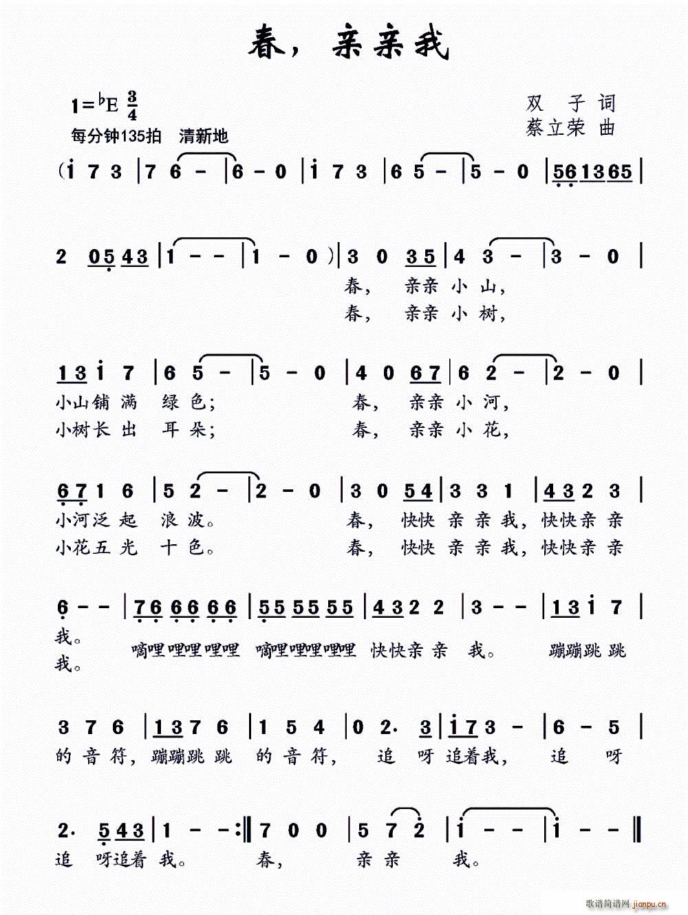 春 亲亲我(五字歌谱)1