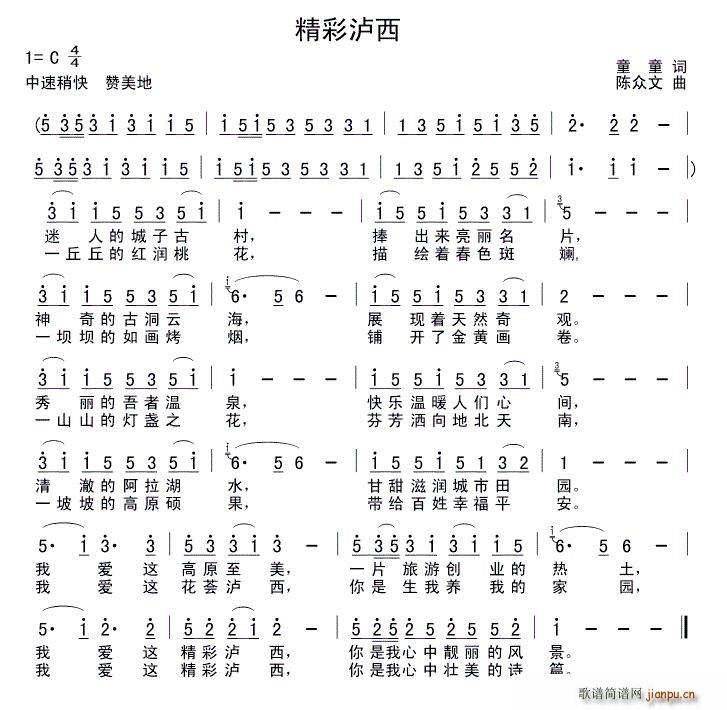精彩泸西(四字歌谱)1
