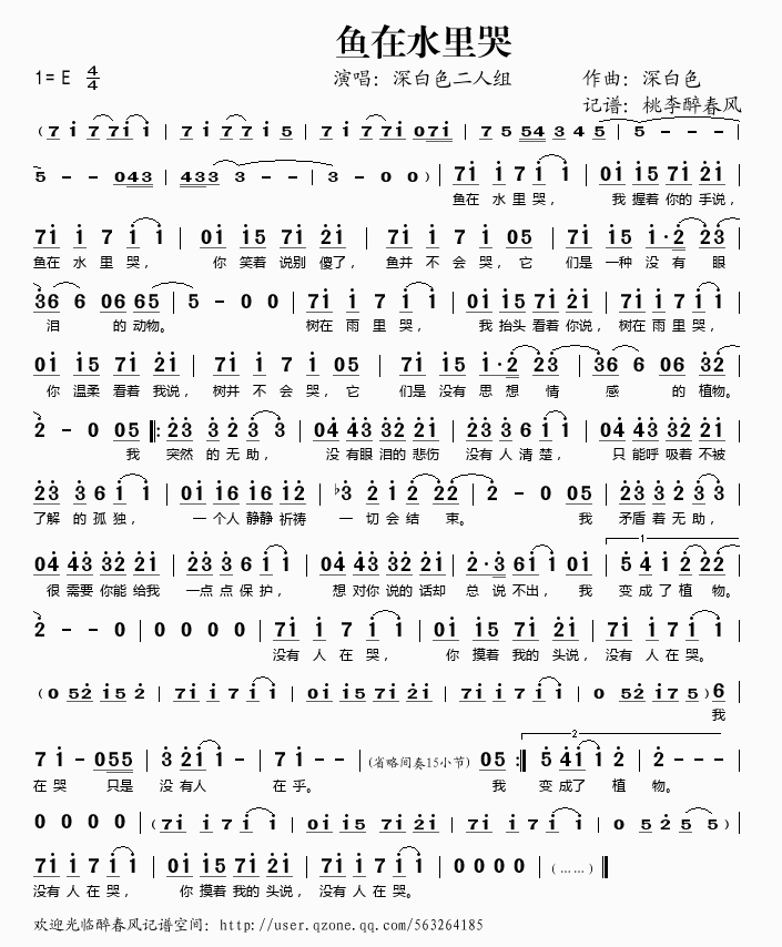 鱼在水里哭(五字歌谱)1