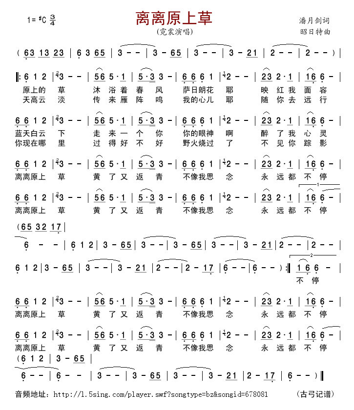 离离原上草(五字歌谱)1