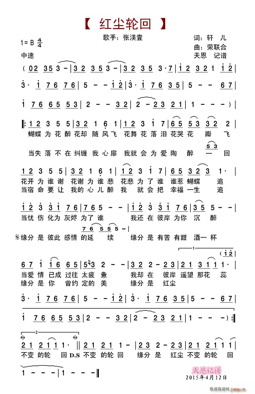 红尘轮回(四字歌谱)1