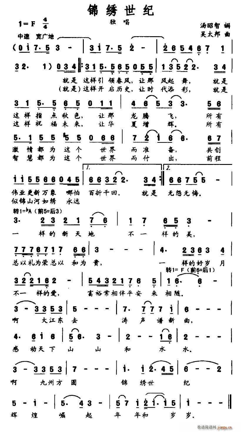锦绣世纪(四字歌谱)1