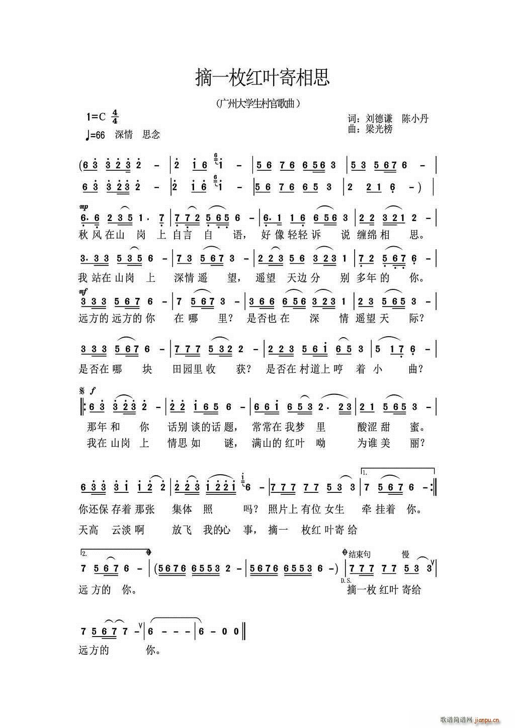 摘一枚红叶寄相思 广州大学生村官歌曲(十字及以上)1